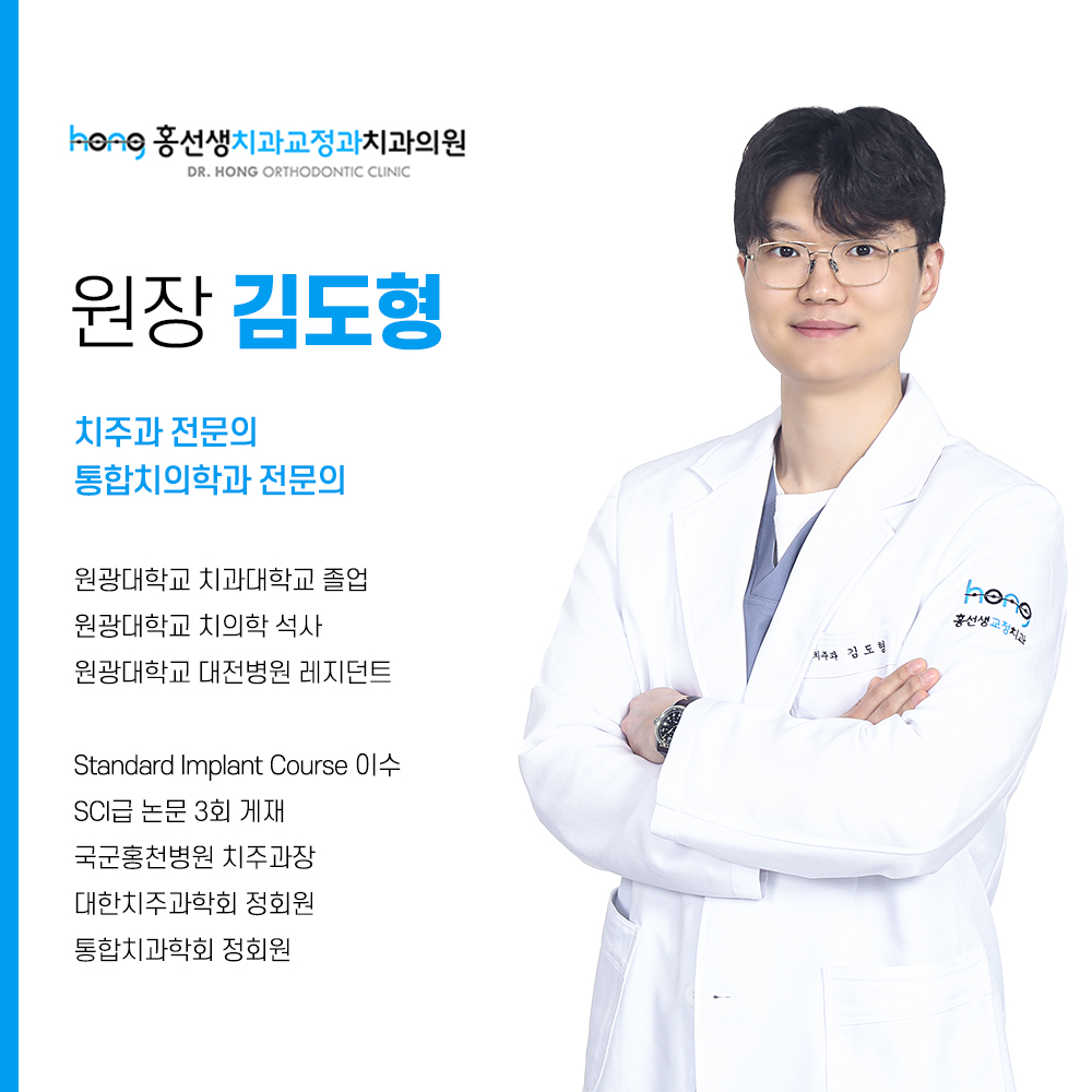 김도형 원장 — 병원 네이버 프로필 사진