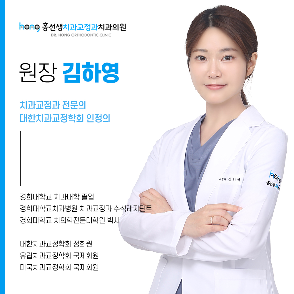 김하영 원장 — 병원 네이버 프로필 사진